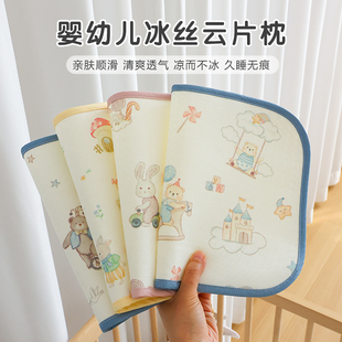 新生婴儿云片枕夏季 12个月初生儿吸汗透气平枕 凉感宝宝冰丝枕头0