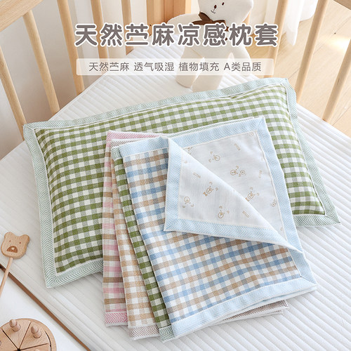 纯苎麻天丝儿童枕套天然凉感