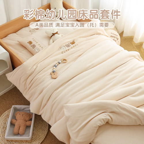 幼儿园彩棉被子三/六/七件套纯棉