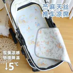 婴儿推车凉席宝宝夏季 苎麻天丝坐垫儿童餐椅凉垫遛娃神器通用垫子