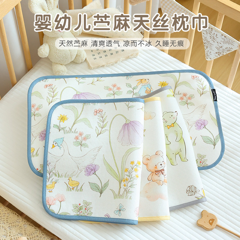 儿童苎麻天丝枕巾夏成人加大婴儿宝宝幼儿园冰丝凉感枕头巾一对装,床上用品,枕巾,淘宝优惠券,粉丝福利购,淘宝优惠卷