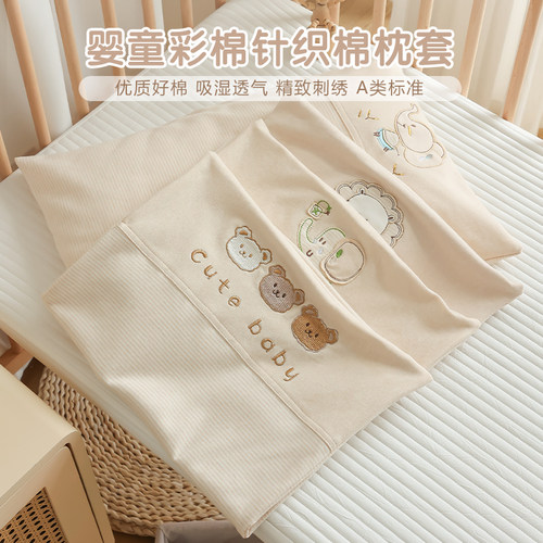 儿童枕套纯棉新生婴儿彩棉枕头套