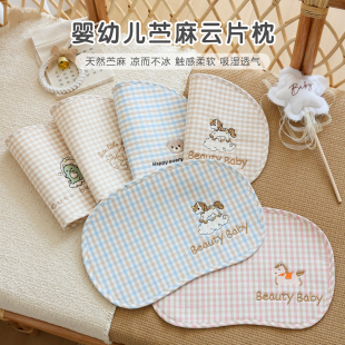 新生婴儿苎麻云片枕吸汗透气枕头初生宝宝夏季 凉感平枕防吐奶枕垫