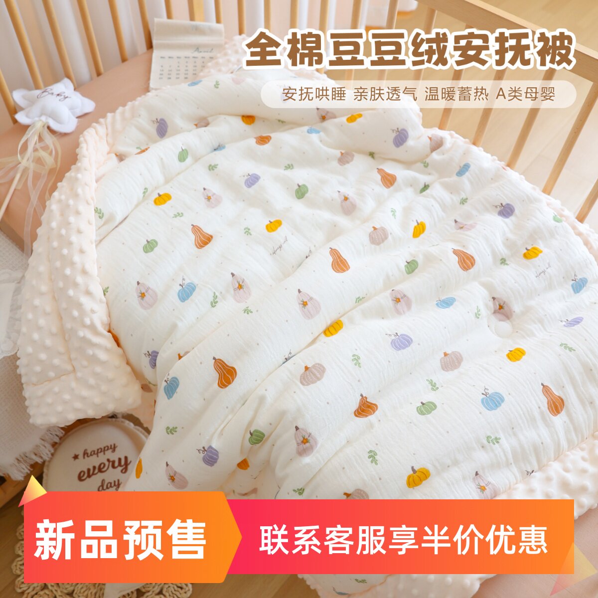 A类纯棉加厚婴儿豆豆被四季用