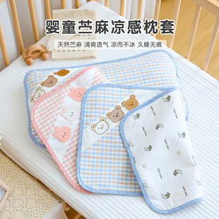 6岁宝宝吸汗透气幼儿园儿童换洗枕头套 婴儿枕套夏季 苎麻凉感1
