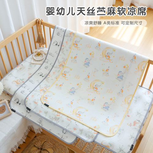 宝宝苎麻凉席婴儿凉感天丝软席子
