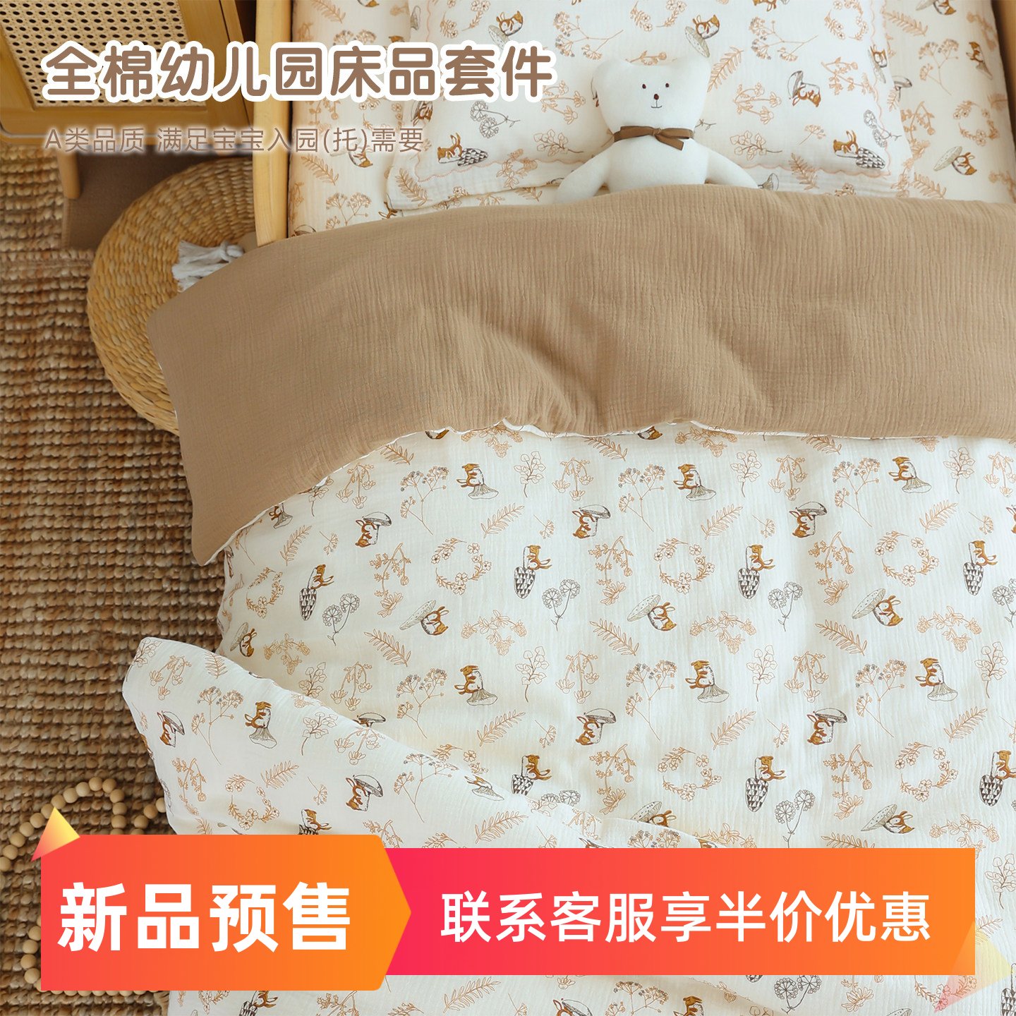 幼儿园纯棉宝宝午睡床品可定制