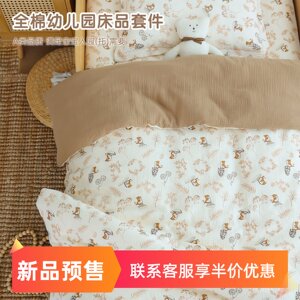 幼儿园纯棉宝宝午睡床品可定制