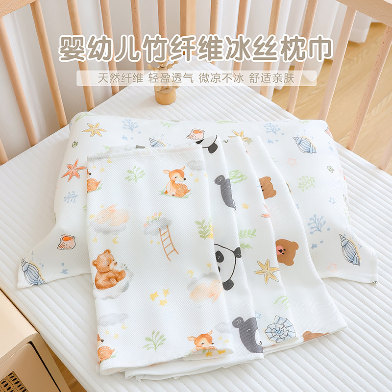 新生婴儿竹纤维枕巾宝宝夏季凉感薄款儿童成人冰丝枕头盖巾一对装