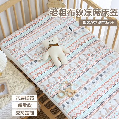 新生婴儿纯棉床笠宝宝纱布软凉席