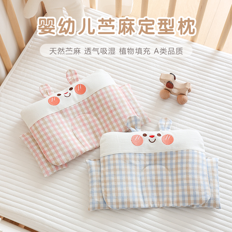 苎麻新生婴儿定型枕天然凉感