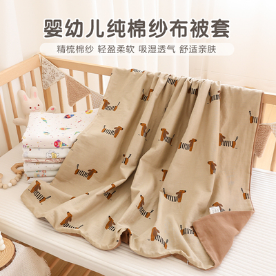 婴儿纱布被套宝宝纯棉a类儿童