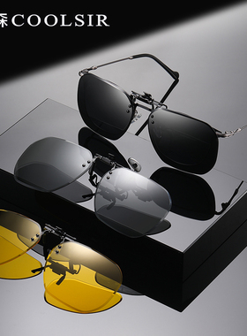 近视专用墨镜夹片开车钓鱼夜视片