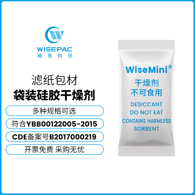 wisemini高强度小包干燥剂