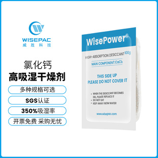 威胜2g 100g氯化钙高吸湿干燥剂家具运输用除霉防潮 5克