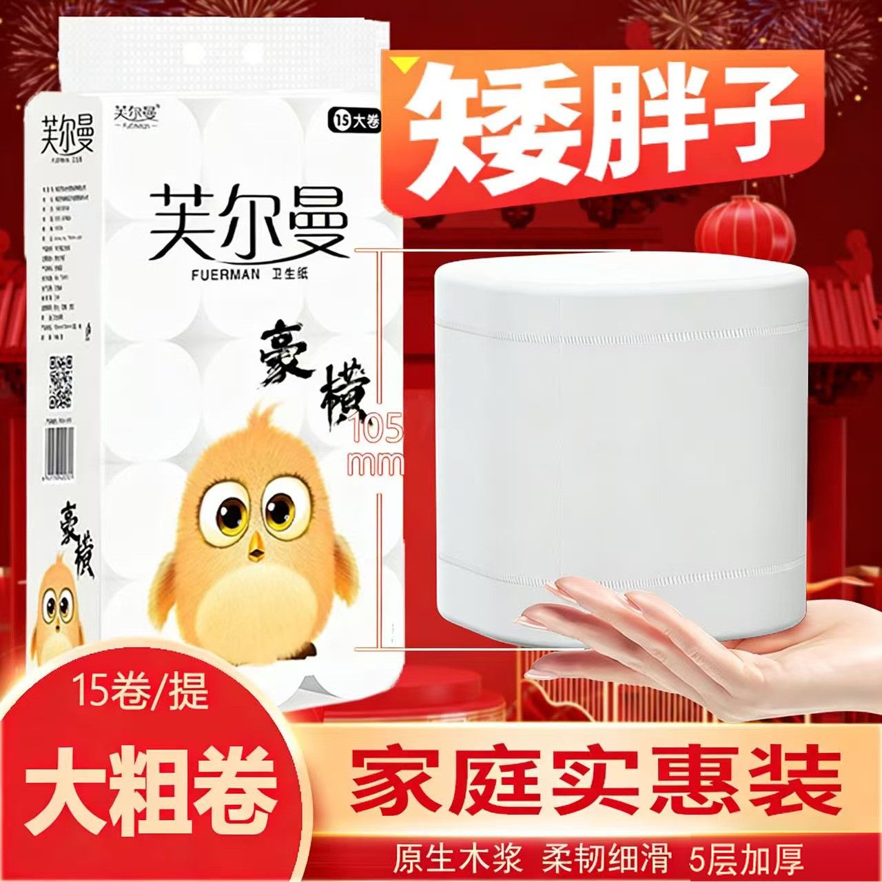 芙尔曼大卷卫生纸5层加厚纸短卷有芯卷纸