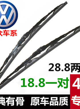 大众捷达桑塔纳普桑朗逸宝来polo波罗速腾原装有骨雨刷器刮片原厂