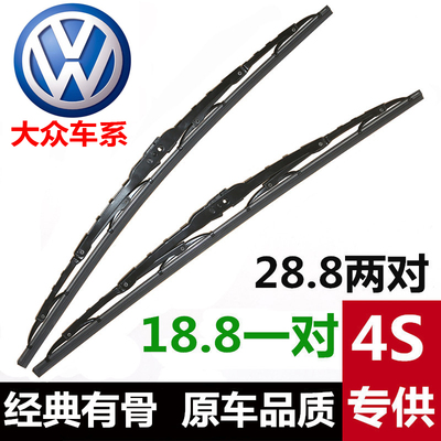 桑塔纳捷达朗逸宝来polo雨刷器