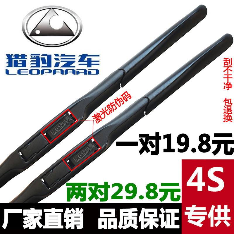 猎豹CS10CS9三段式雨刮器