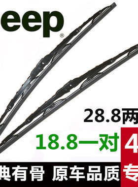 吉普JEEP指南者雨刮器