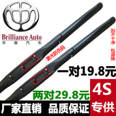 中华H320H530H220H230V3V5V6V7骏捷FRV尊驰三段式 雨刮器雨刷片