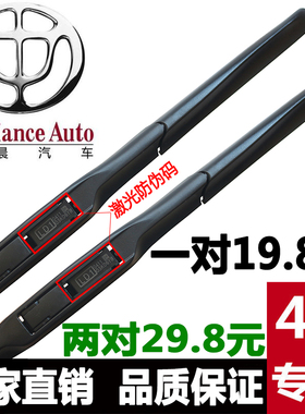 中华H320H530H220H230V3V5V6V7骏捷FRV尊驰三段式雨刮器雨刷片