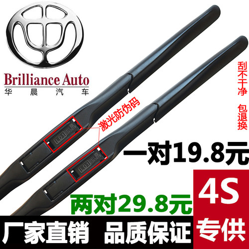 中华雨刮器骏捷FRV尊驰三段式
