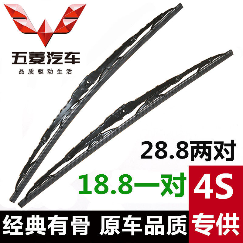 五菱之光S宏光V扬光荣光S鸿途货车小卡新卡双排有骨雨刷器雨刮片
