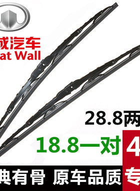 长城哈弗H6H5H3H1雨刮片哈佛精灵C20RC30C70炫丽M1M2M4有骨雨刷器