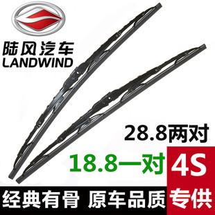 陆风X5 风尚铁架有骨专用雨刷器雨刮片原厂 包邮 风华
