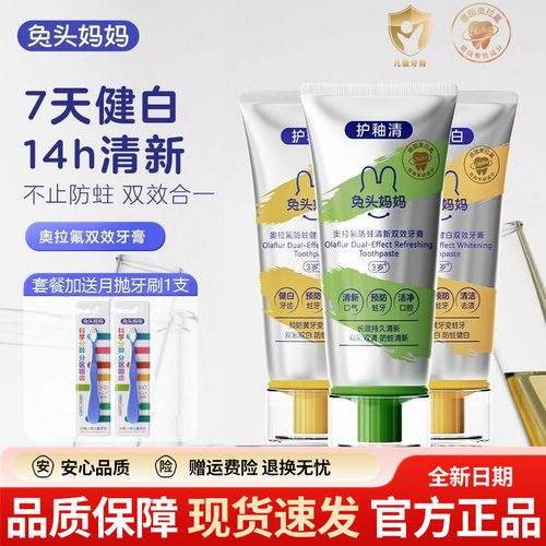 兔头妈妈儿童牙膏奥拉氟双效牙膏