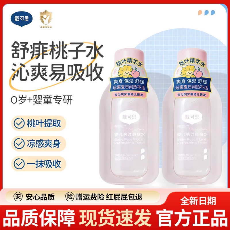 戴可思婴儿桃子水爽身露