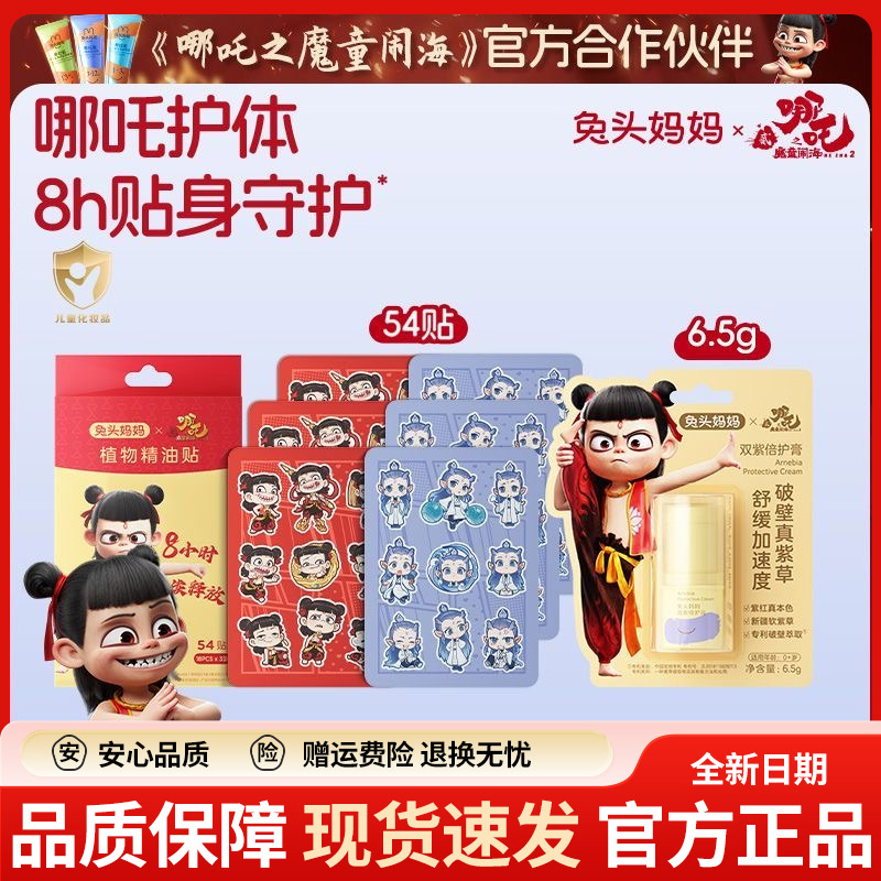 清爽不油紫草膏兔头妈妈