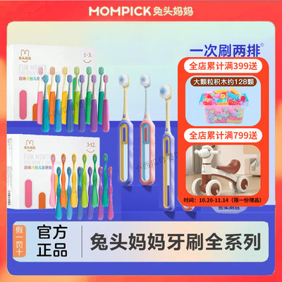 兔头妈妈儿童牙刷全系列
