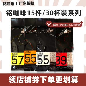 Ben/铭咖啡巴西风味二合一速溶咖啡不加蔗糖浓香咖啡粉饮料15杯装