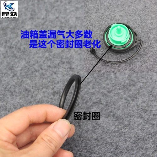 适用大众帕萨特途观迈腾CC高尔夫67汽油箱盖密封圈油箱内盖胶圈垫