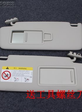 新捷达宝来斯柯达新明锐昕锐昕动新桑塔纳遮阳板化妆镜带滑盖总成