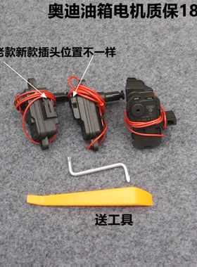 适配奥迪A4LA6LQ3Q5Q7A1A3A5油箱闭锁器油箱盖电机油箱锁电机马达