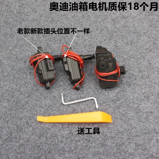 适配奥迪A4LA6LQ3Q5Q7A1A3A5油箱闭锁器油箱盖电机油箱锁电机马达