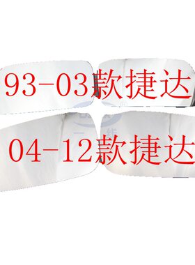 大众后视镜片伙伴前卫春天捷达