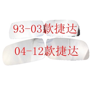 大众老捷达王新捷达伙伴前卫春天捷达倒车镜片反光镜车外后视镜片