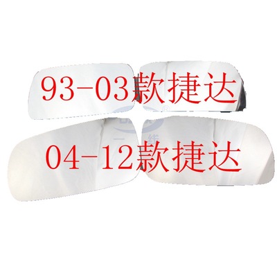 大众后视镜片伙伴前卫春天捷达