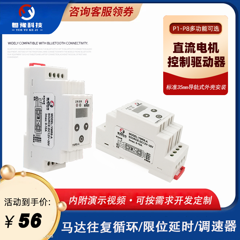 YMR8-A导轨式多功能直流电机控制器12V24V马达往复循环限位调速器-封面