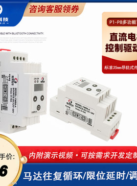 YMR8-A导轨式多功能直流电机控制器12V24V马达往复循环限位调速器