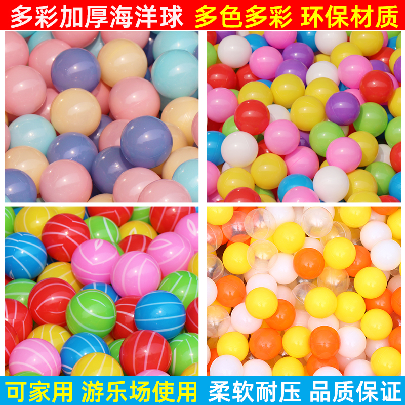 儿童加厚多彩多色海洋球