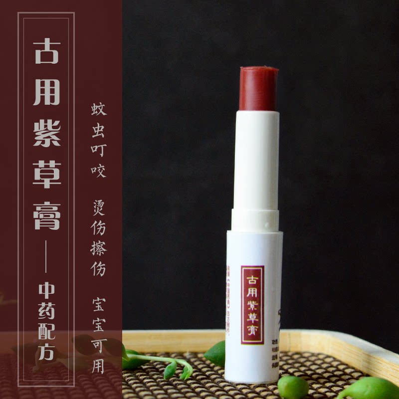 池边树 古方万用紫草膏 蚊虫叮止痒膏