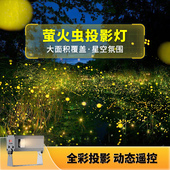 萤火虫激光LED星空投影灯满天星氛围灯镭射幻彩公园亮化户外防水
