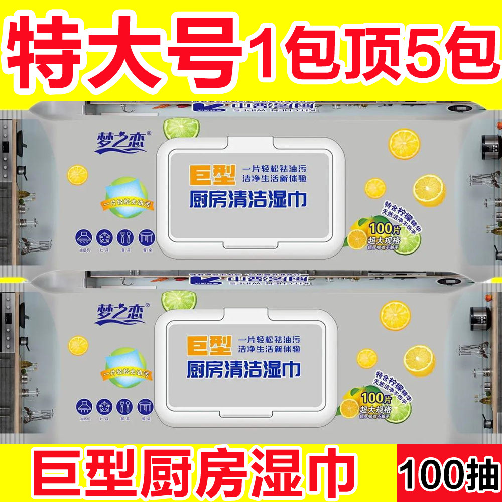 巨型厨房湿巾去污去油家用加大加厚大包强力专用大尺寸尉房湿纸巾