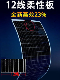 半柔性太阳能板30 200w软板货车100瓦12线车载电池充电12v24v光伏