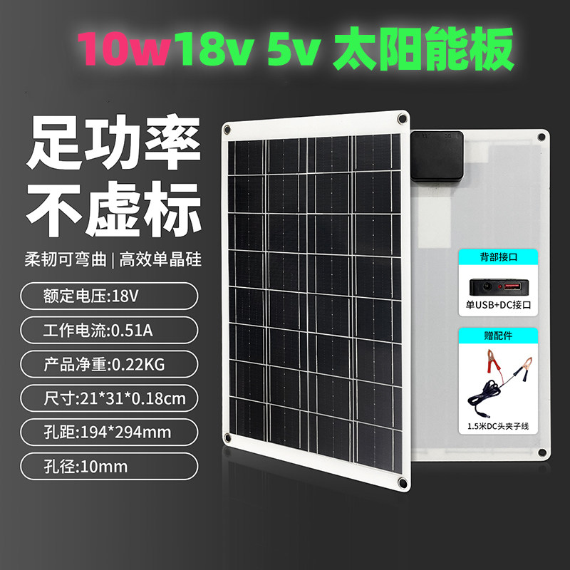 10W18V5V单晶硅半柔性太阳能板